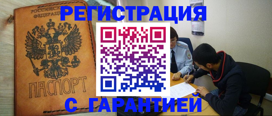 временная регистрация надежно в Кемеровской области