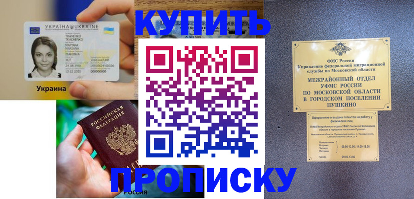 прописка законно в Кемеровской области