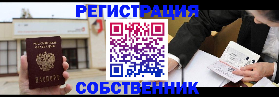 временная регистрация для школы в Кемеровской области