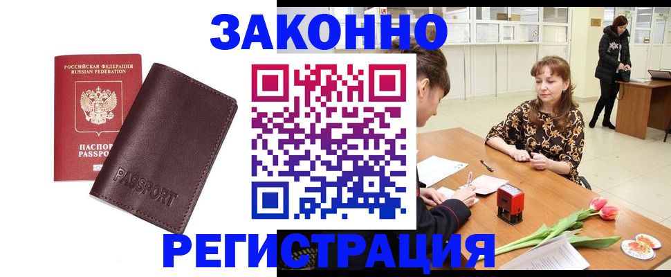 прописка для работы в Кемеровской области