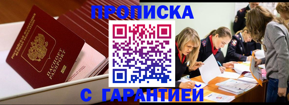 где прописаться в Кемеровской области