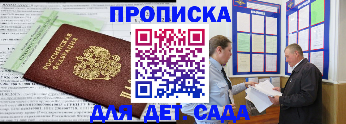 регистрация для дет. сада в Кемеровской области